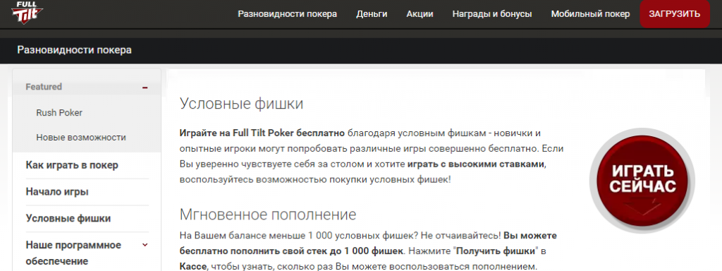 Покер бесплатно на условные фишки